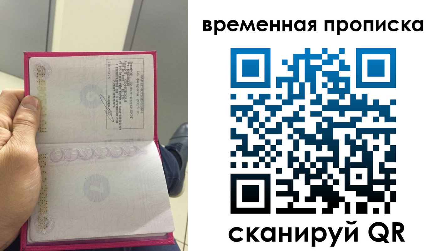 миграционный учет в Фокино