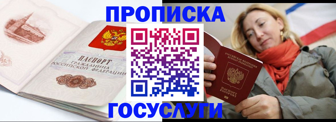 временная регистрация в квартире в Фокино