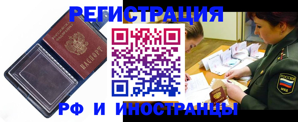 временная регистрация в Фокино