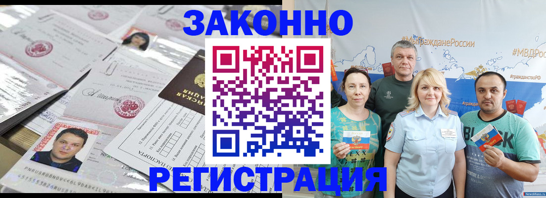 прописка для кредита в Фокино