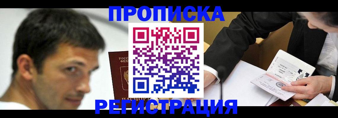 прописка иностранных граждан в Фокино