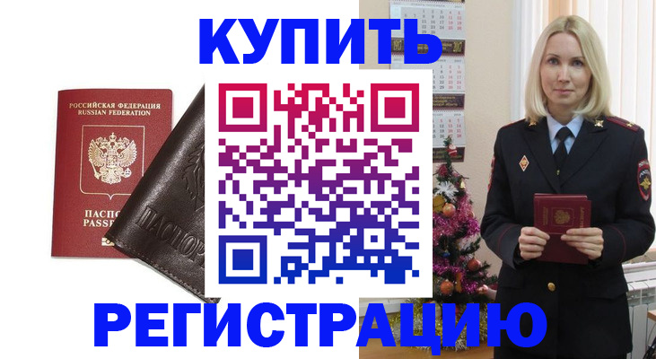 купить прописку в Фокино