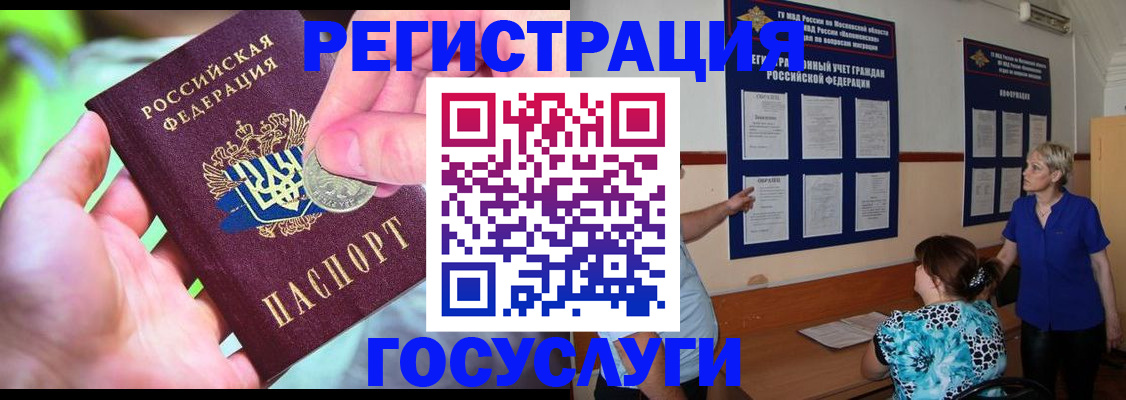 прописка 2025 в Фокино