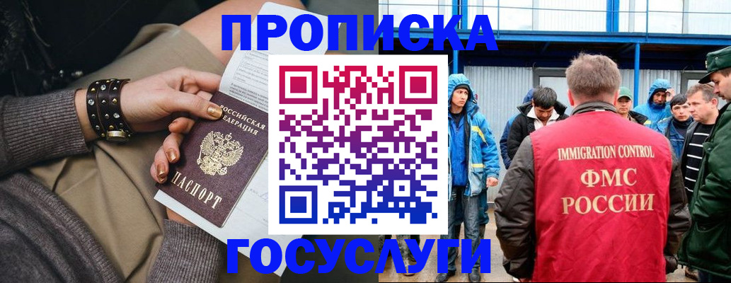 прописка паспорт в Фокино