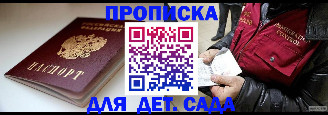 регистрация в Фокино