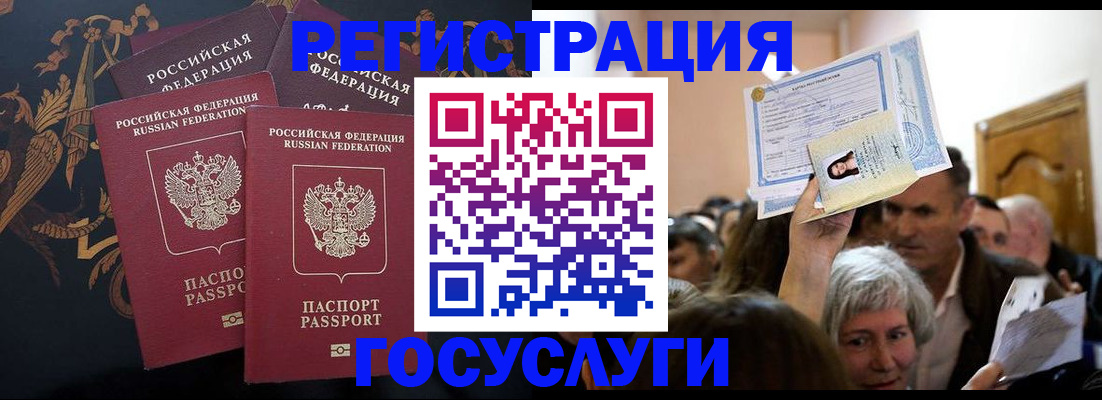 временная регистрация для всех в Фокино